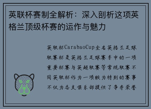 英联杯赛制全解析：深入剖析这项英格兰顶级杯赛的运作与魅力