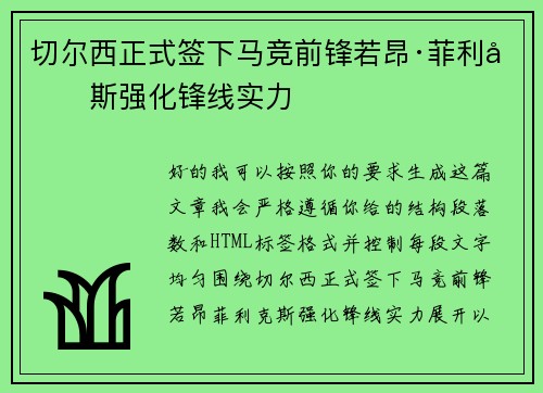 切尔西正式签下马竞前锋若昂·菲利克斯强化锋线实力