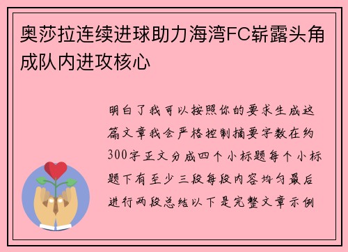 奥莎拉连续进球助力海湾FC崭露头角成队内进攻核心