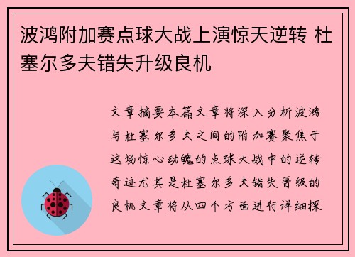 波鸿附加赛点球大战上演惊天逆转 杜塞尔多夫错失升级良机