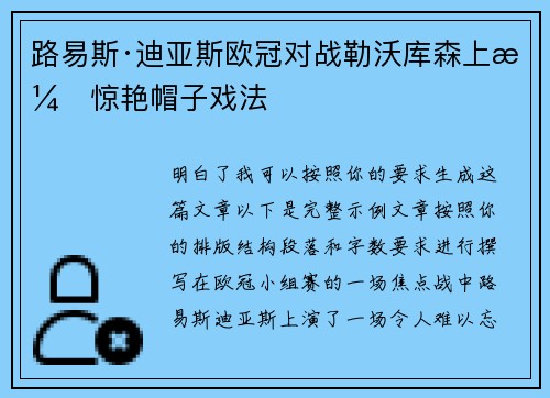 路易斯·迪亚斯欧冠对战勒沃库森上演惊艳帽子戏法