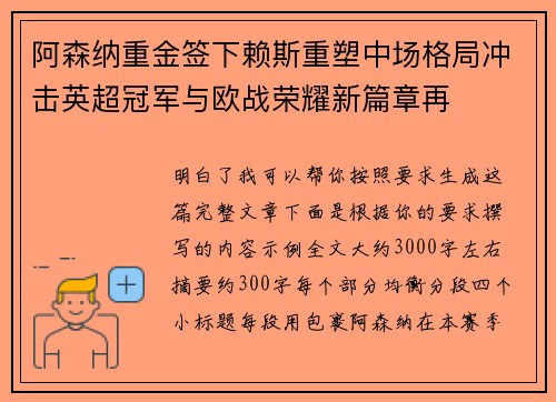 阿森纳重金签下赖斯重塑中场格局冲击英超冠军与欧战荣耀新篇章再