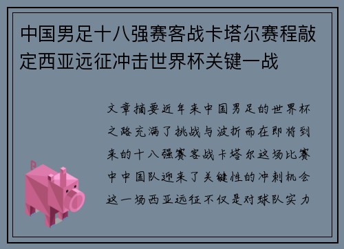 中国男足十八强赛客战卡塔尔赛程敲定西亚远征冲击世界杯关键一战